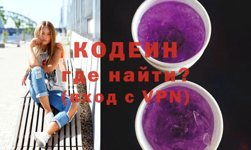 мега   Артёмовский  Кодеиновый сироп Lean Purple Drank  купить закладку 